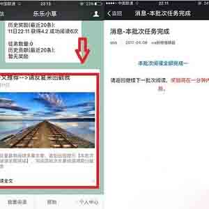 乐乐小草:微信阅读文章赚钱